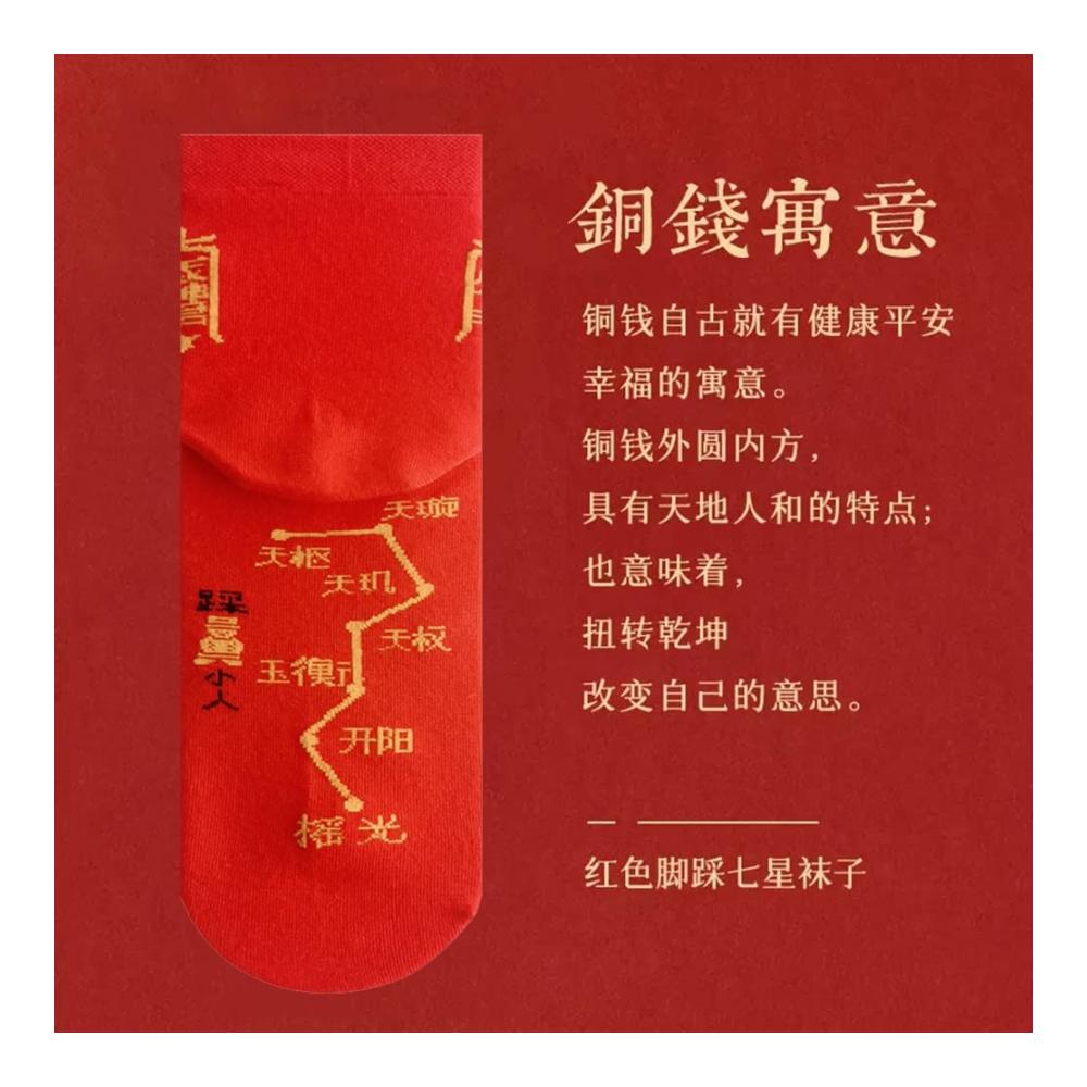 Holen Sie sich Glück und Stil Chinesische Neujahrssocken 2024 in Rot! Traditionelle Baumwollsocken für Männer und Frauen. 3 Paare für das neue Jahr